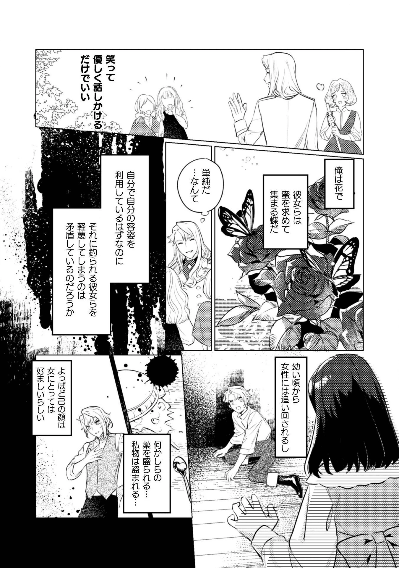 占い師には花騎士の恋心が見えています 第2話 - 3