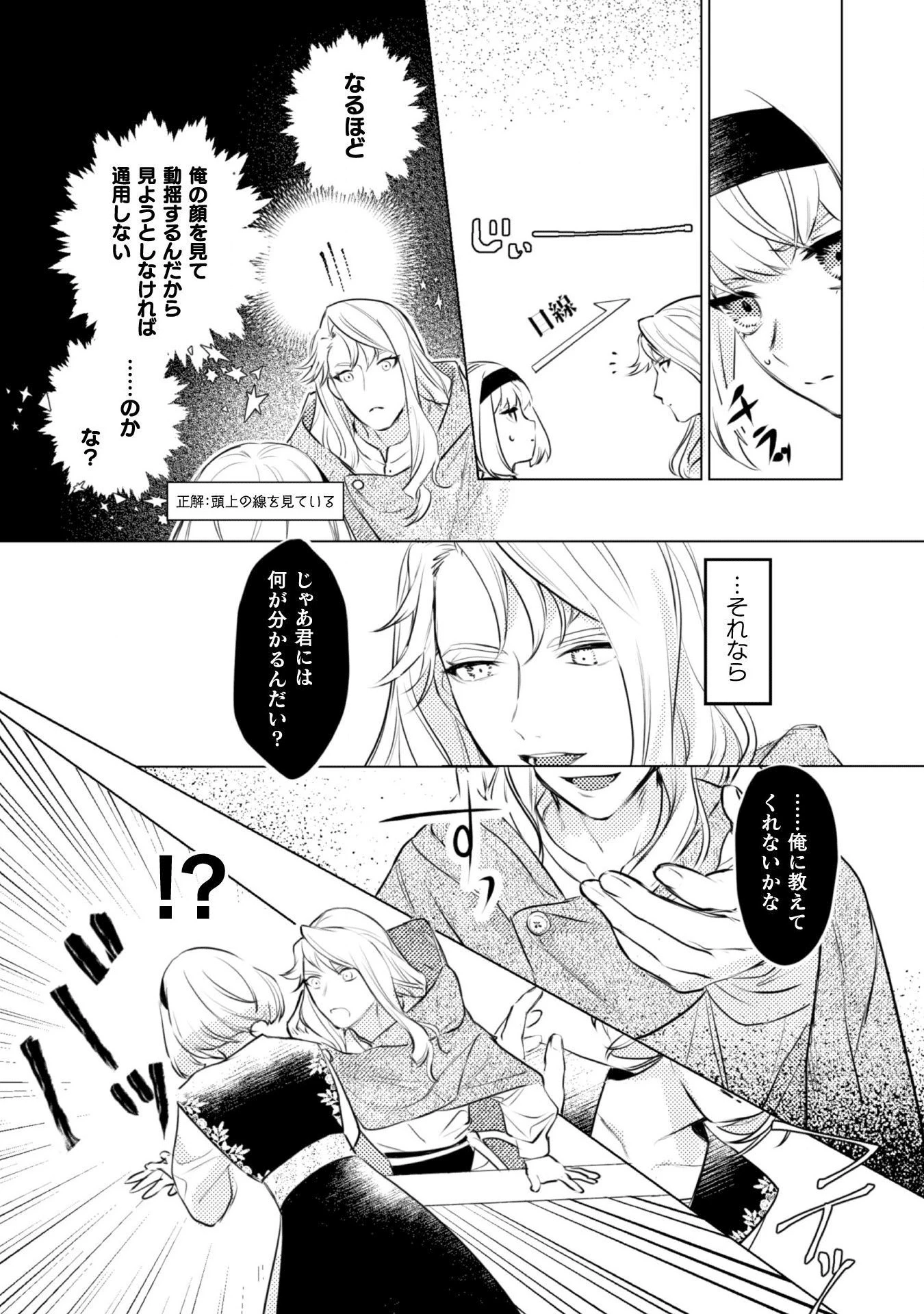 占い師には花騎士の恋心が見えています 第2話 - 10