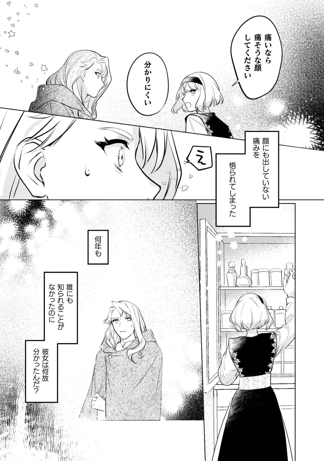 占い師には花騎士の恋心が見えています 第2話 - 11