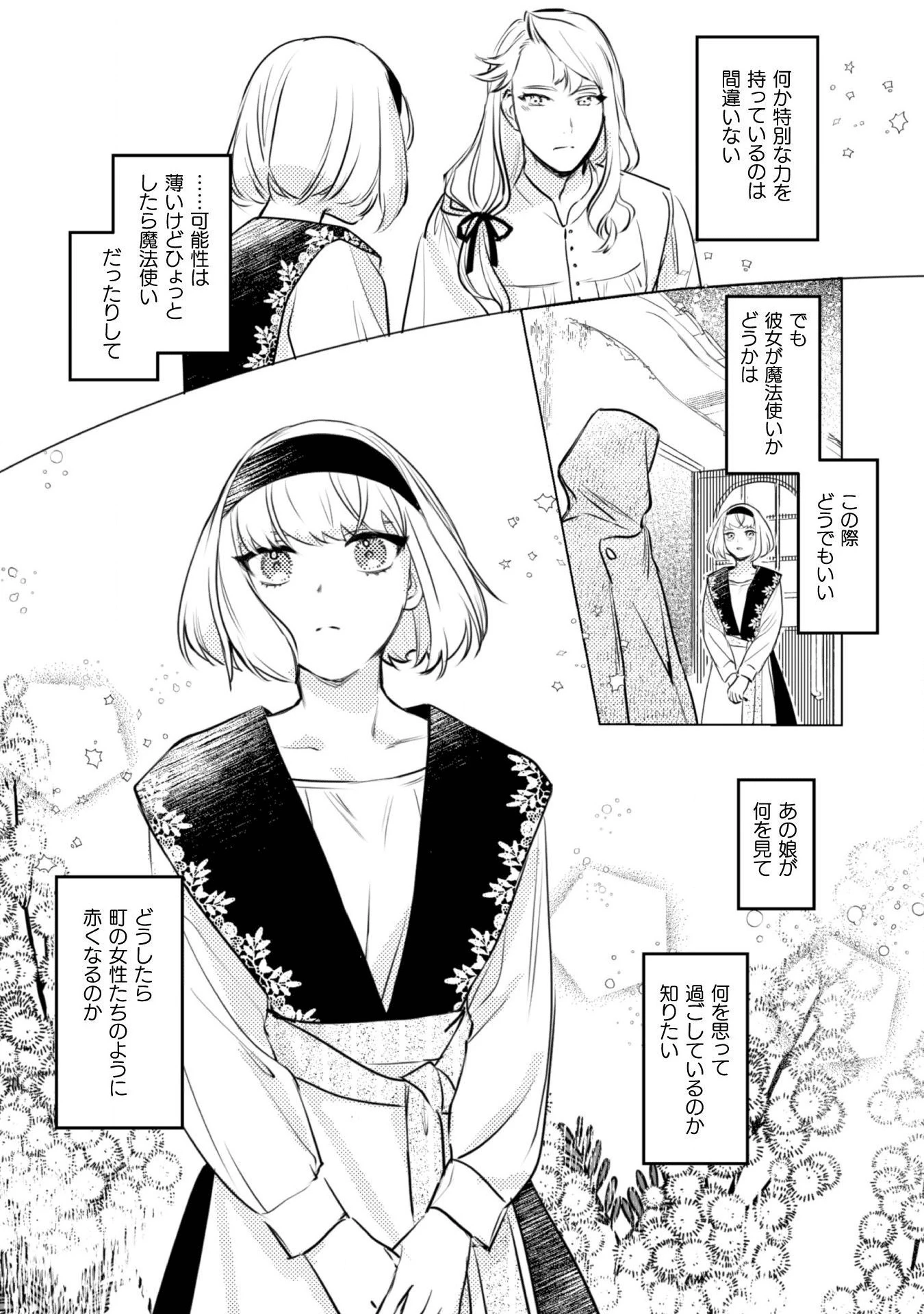 占い師には花騎士の恋心が見えています 第2話 - 13