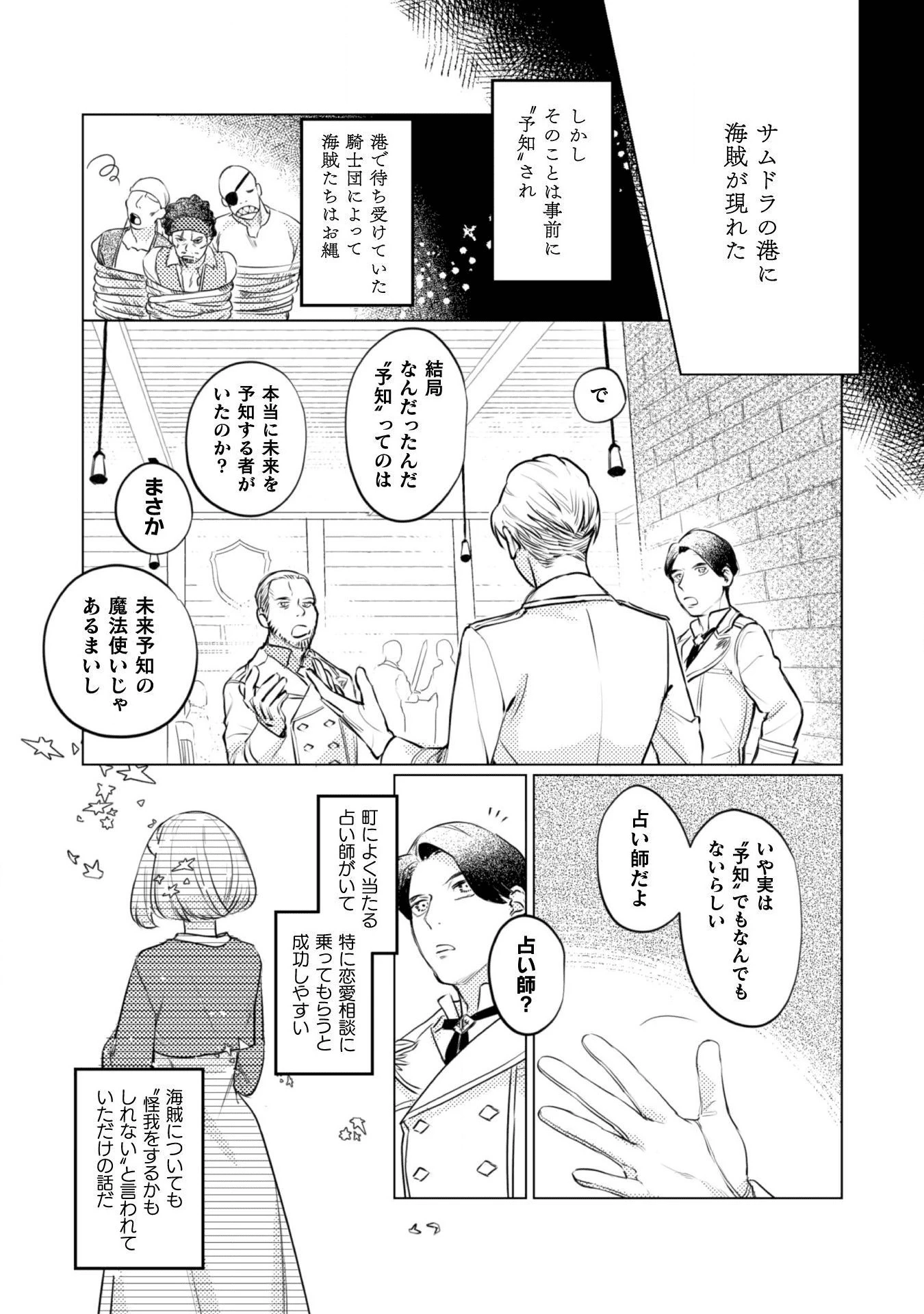 占い師には花騎士の恋心が見えています 第2話 - 15