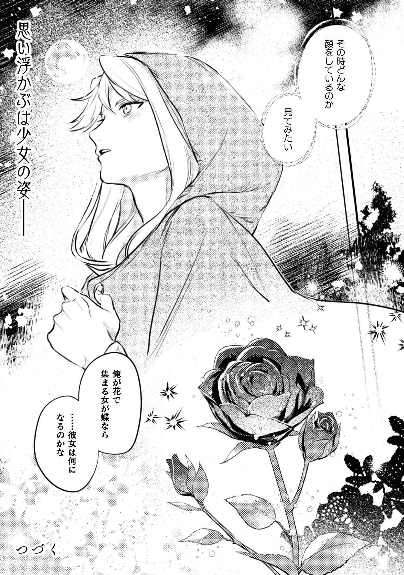 占い師には花騎士の恋心が見えています 第2話 - 17