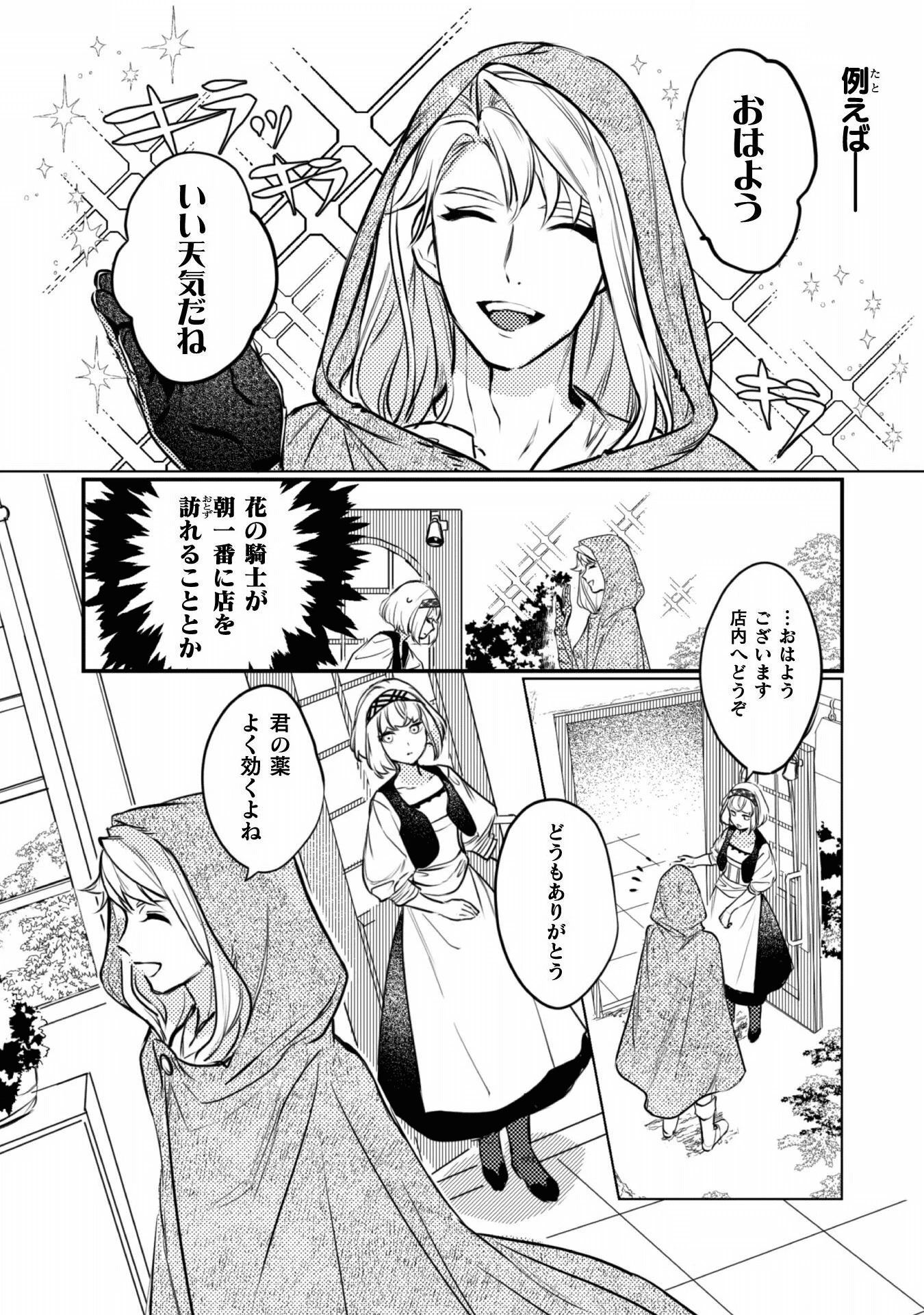 占い師には花騎士の恋心が見えています 第3話 - 3