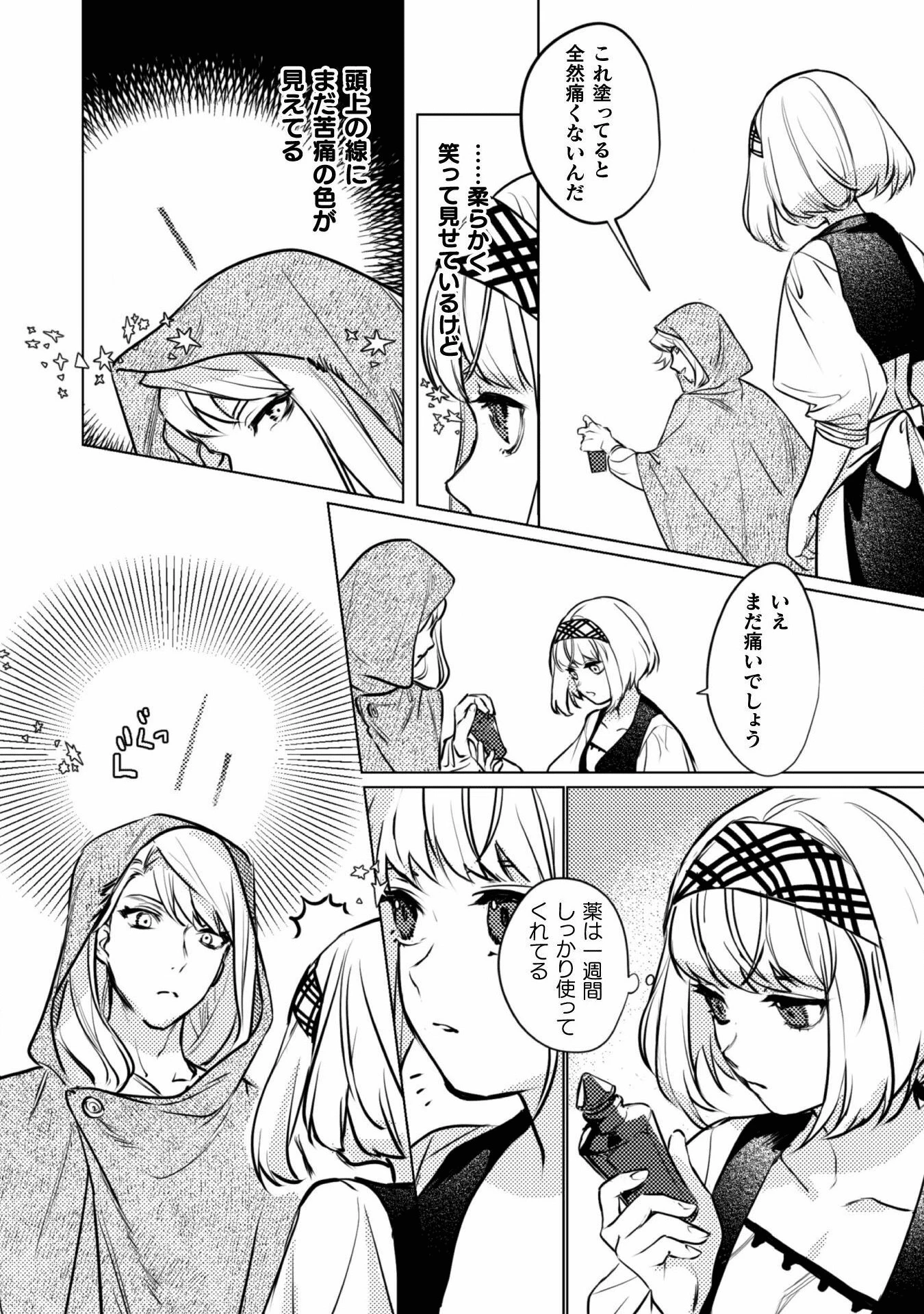 占い師には花騎士の恋心が見えています 第3話 - 4