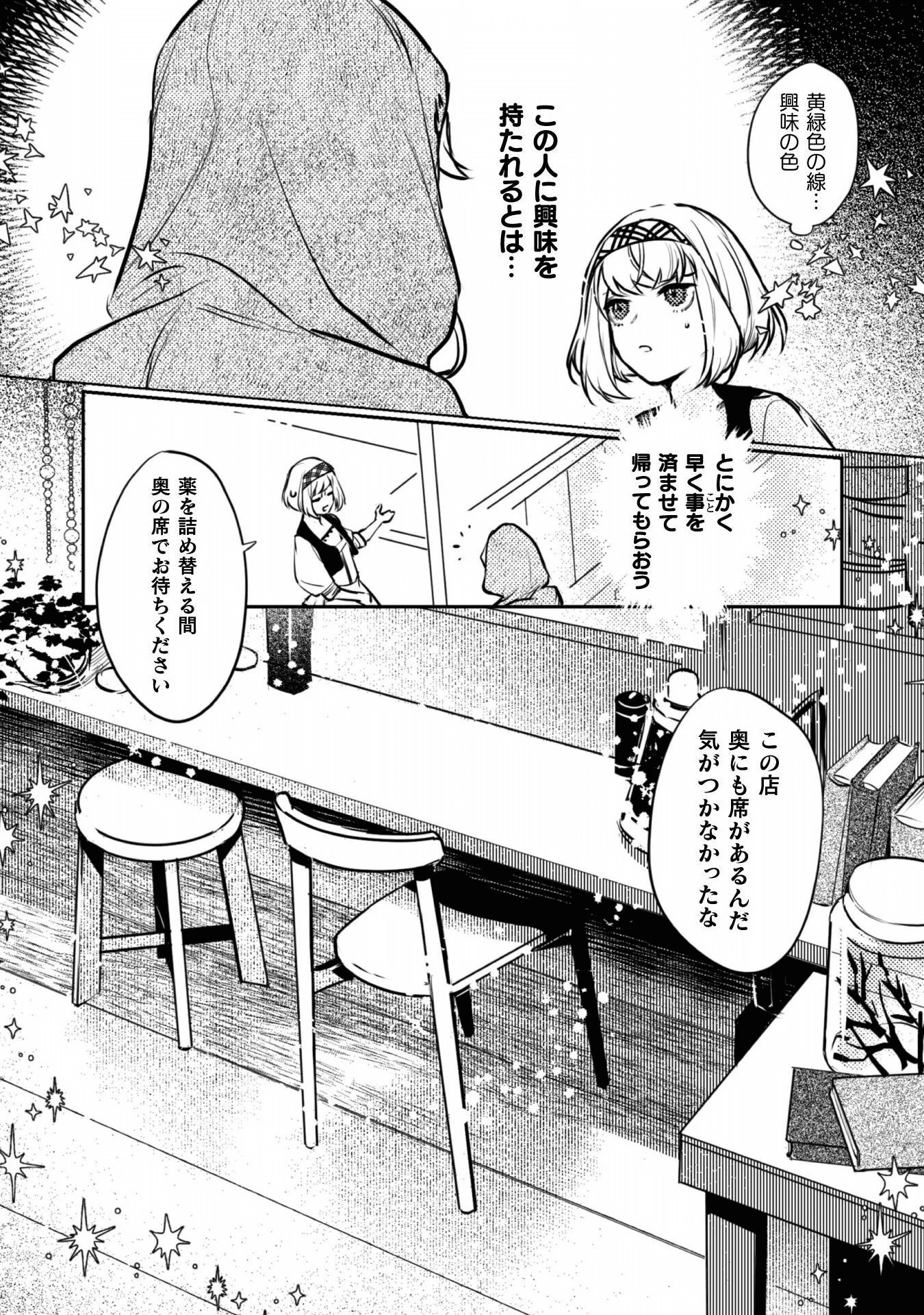 占い師には花騎士の恋心が見えています 第3話 - 5
