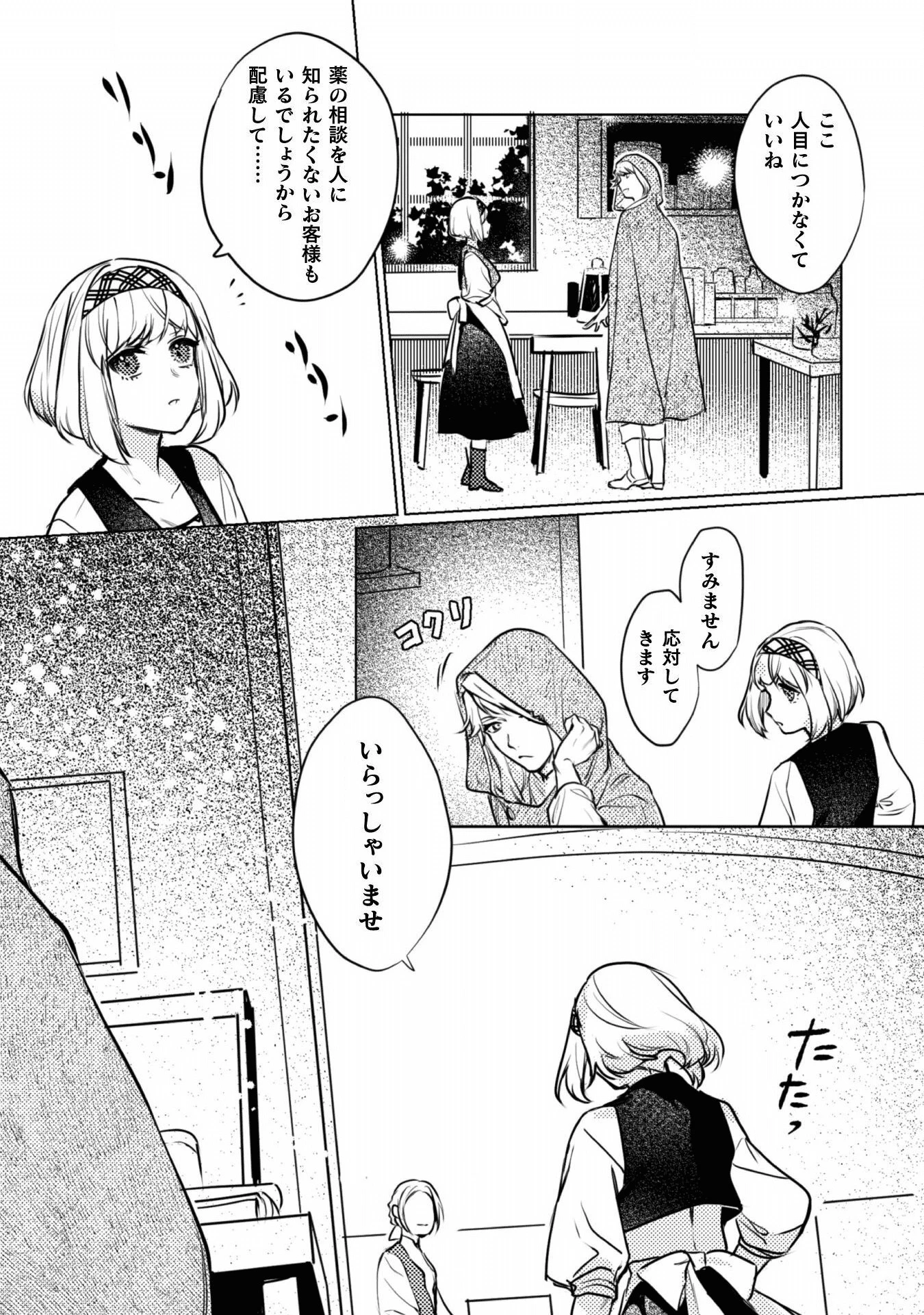 占い師には花騎士の恋心が見えています 第3話 - 6