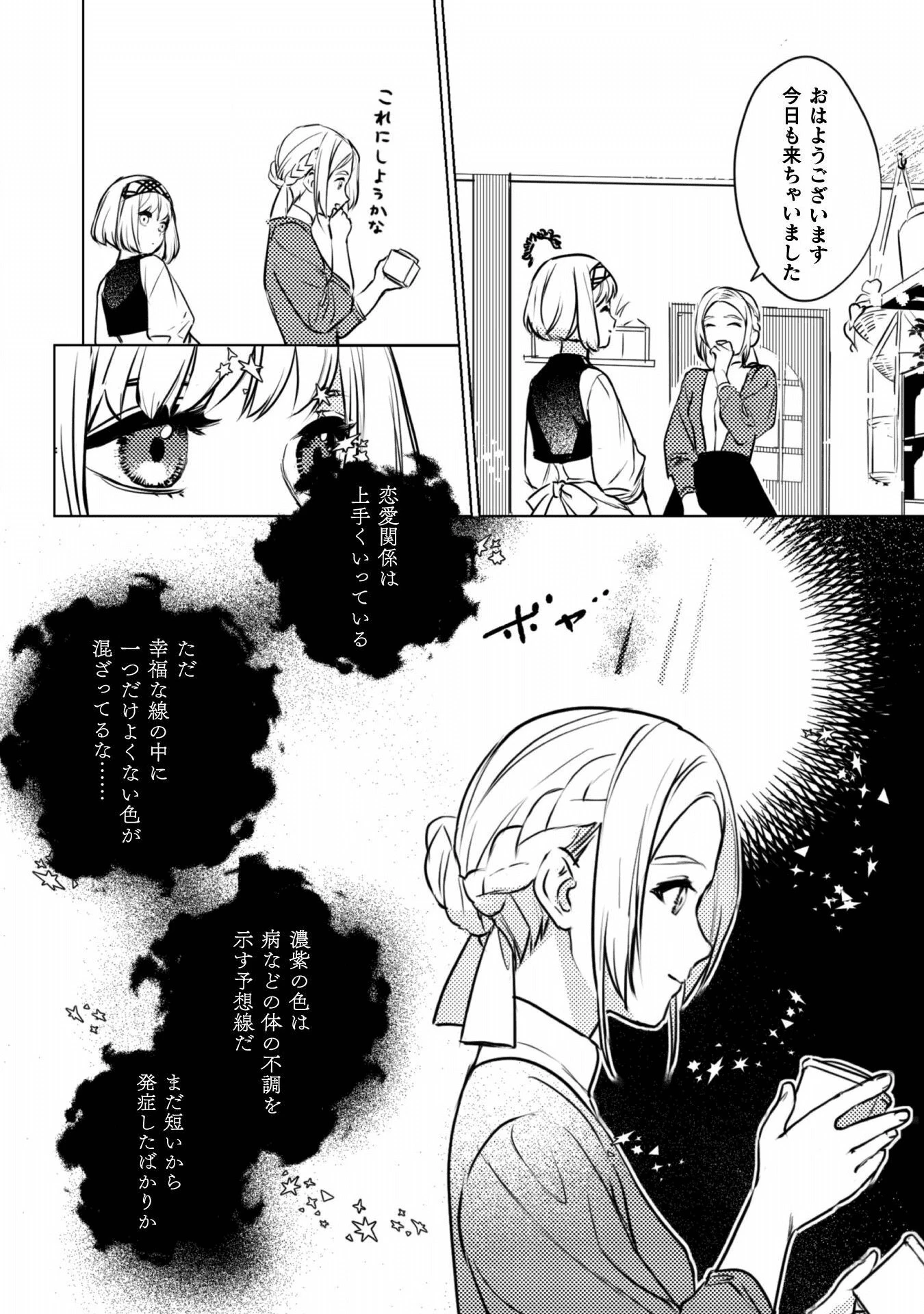 占い師には花騎士の恋心が見えています 第3話 - 7