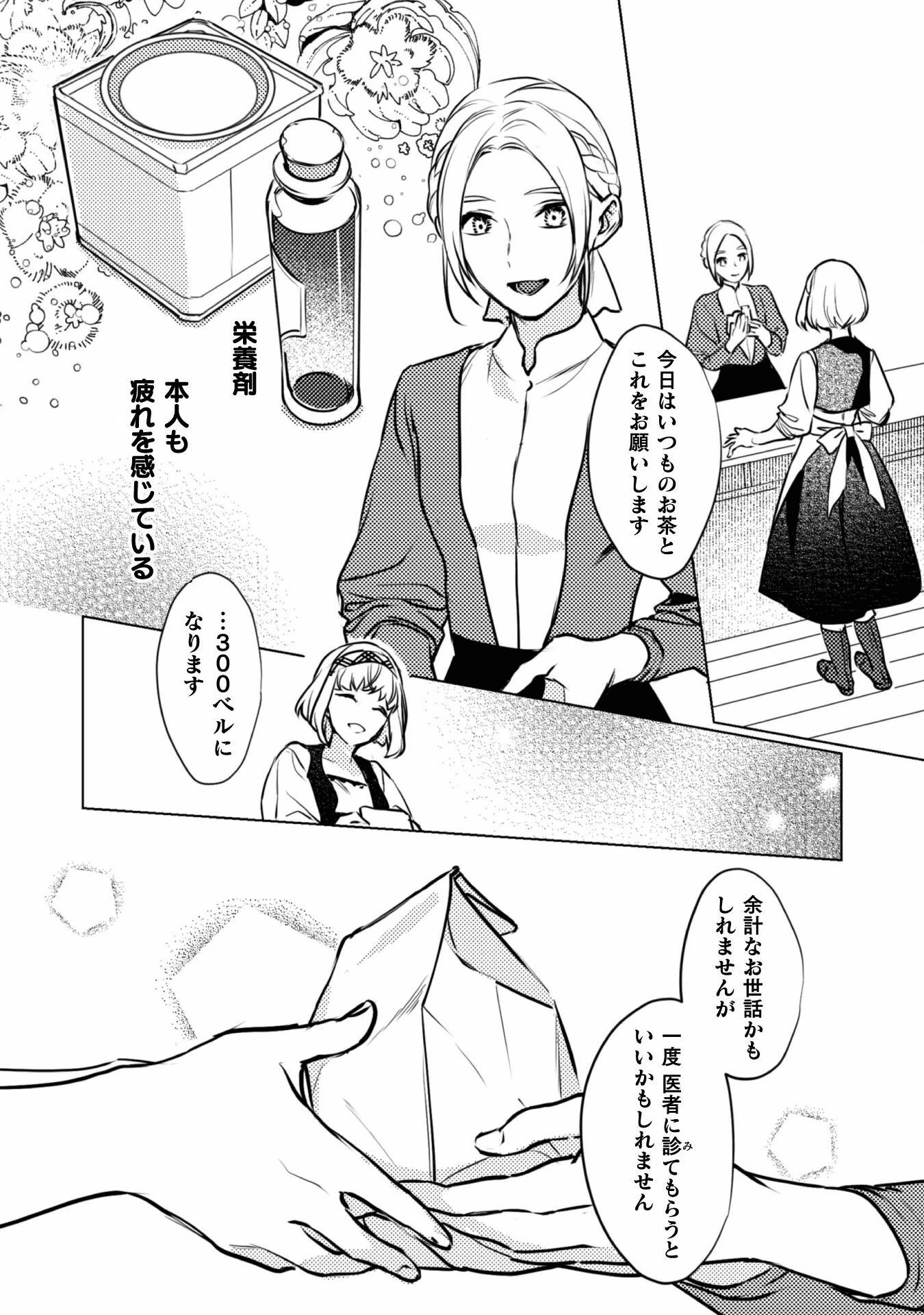 占い師には花騎士の恋心が見えています 第3話 - 8