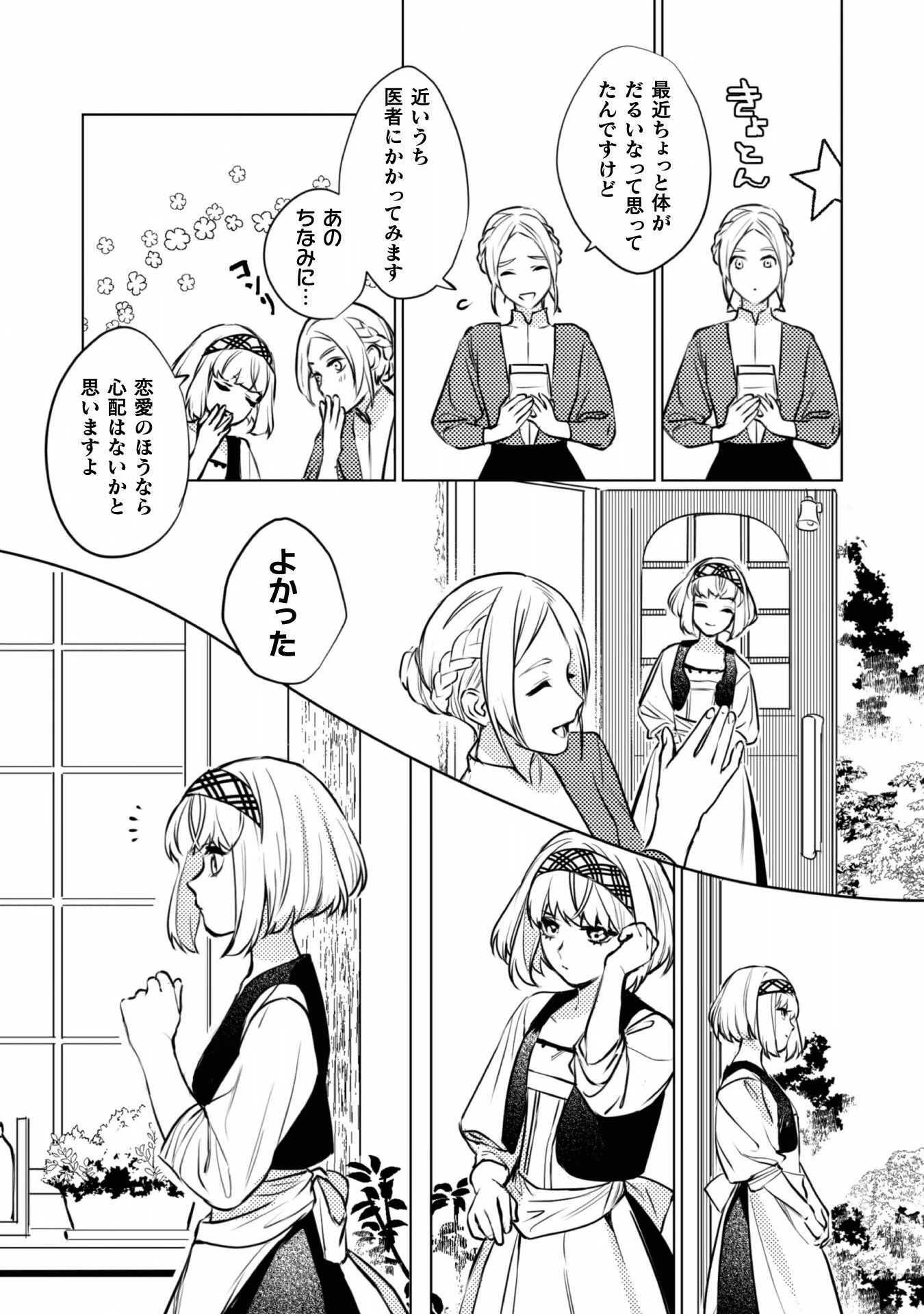 占い師には花騎士の恋心が見えています 第3話 - 9