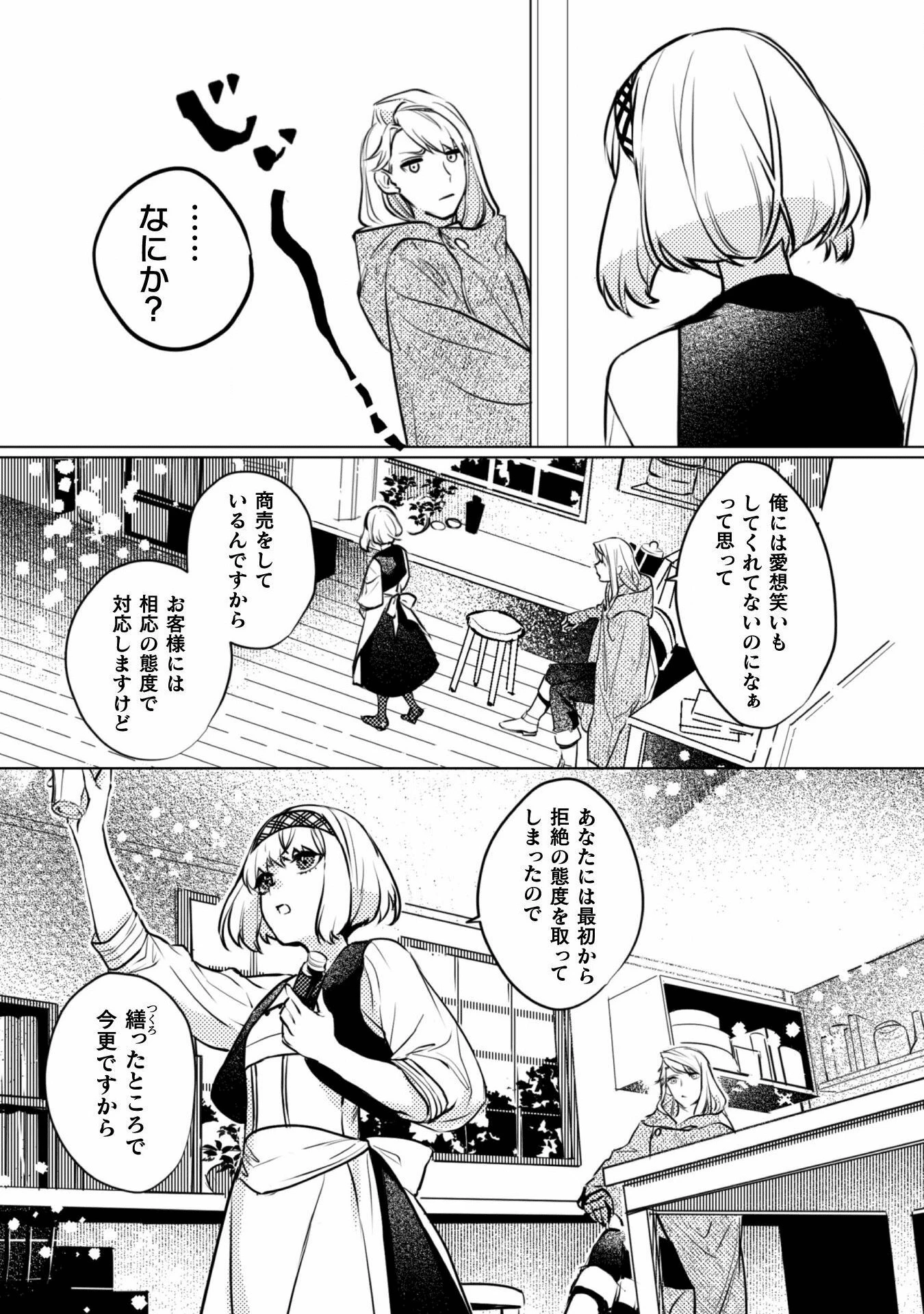占い師には花騎士の恋心が見えています 第3話 - 10