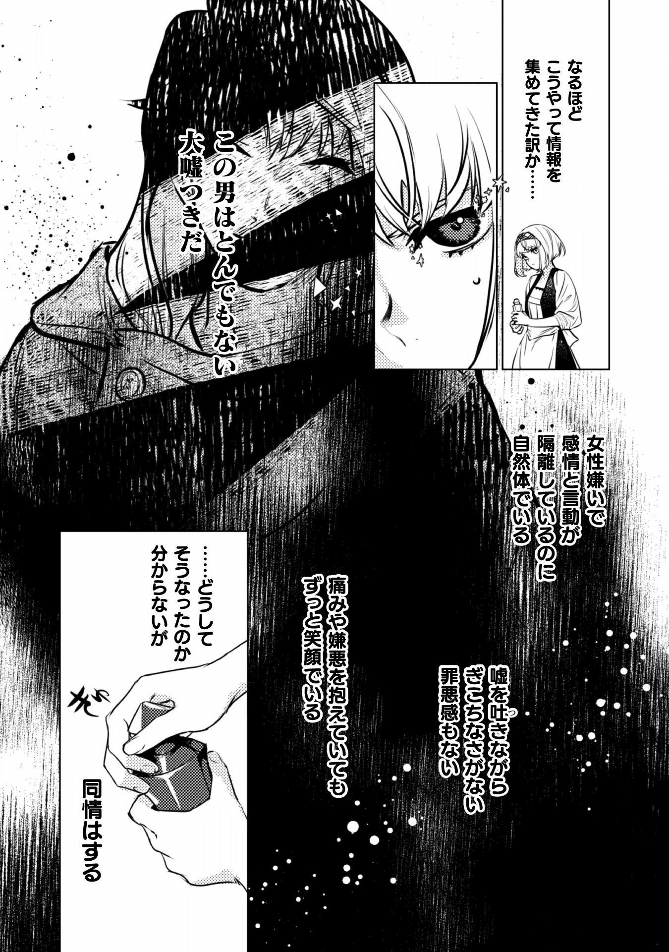 占い師には花騎士の恋心が見えています 第3話 - 12