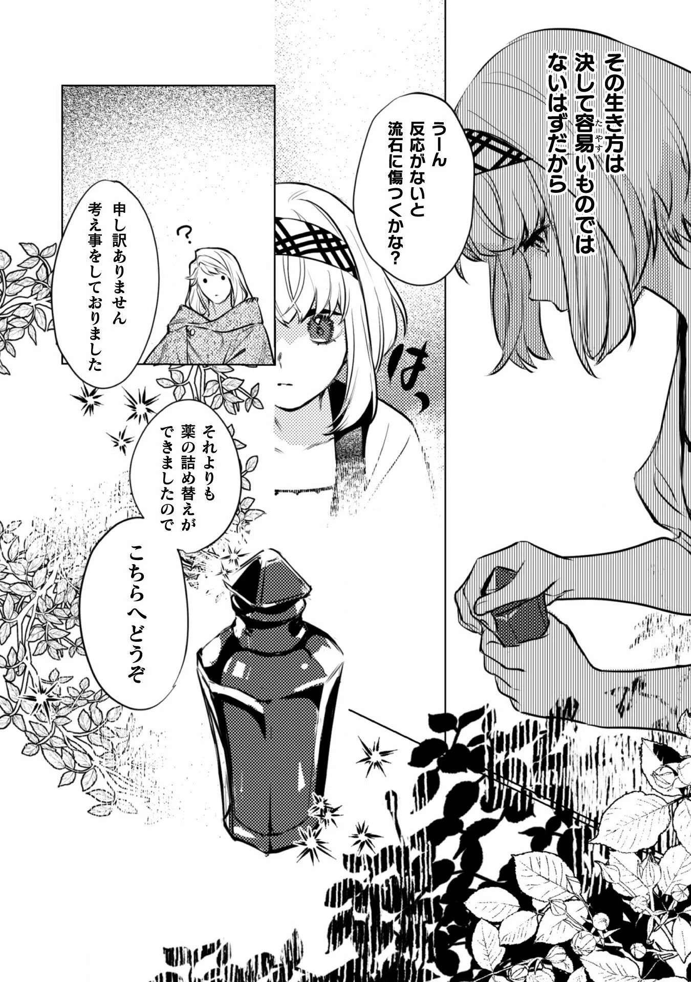 占い師には花騎士の恋心が見えています 第3話 - 13