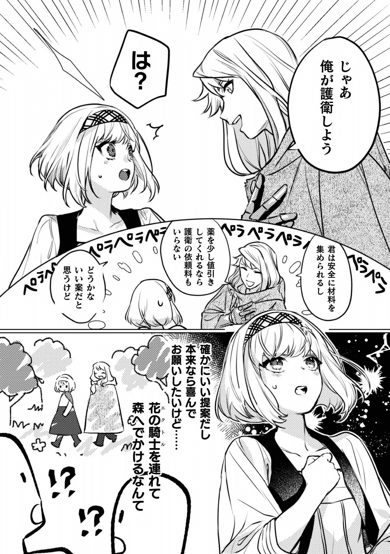 占い師には花騎士の恋心が見えています 第3話 - 15