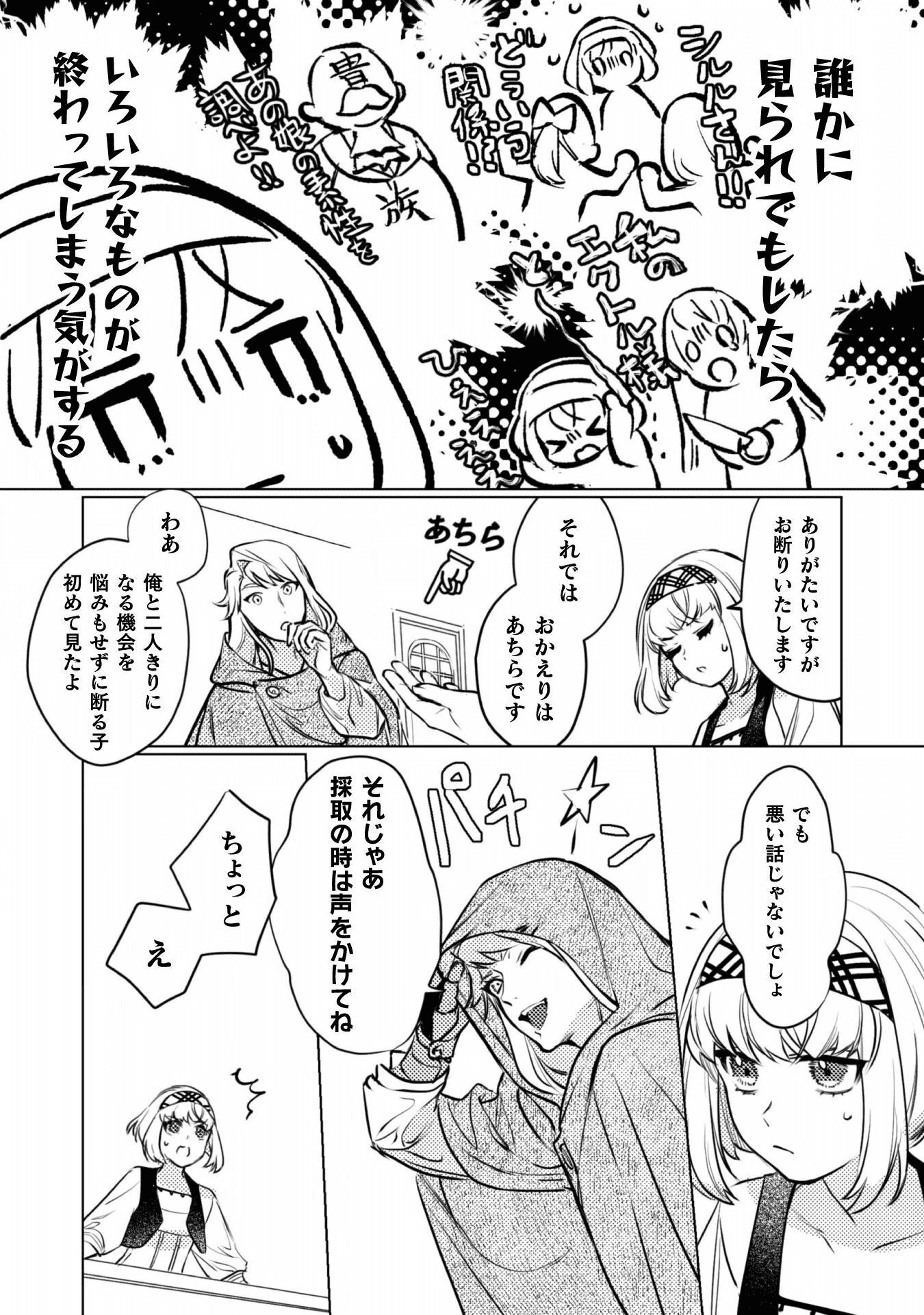 占い師には花騎士の恋心が見えています 第3話 - 16