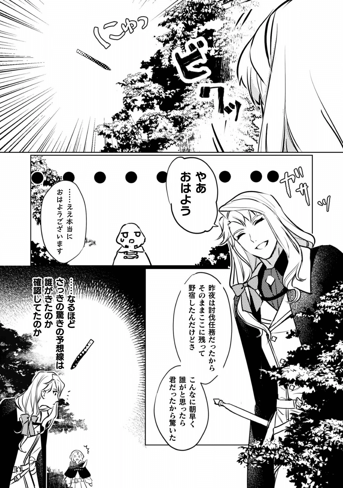 占い師には花騎士の恋心が見えています 第3話 - 18