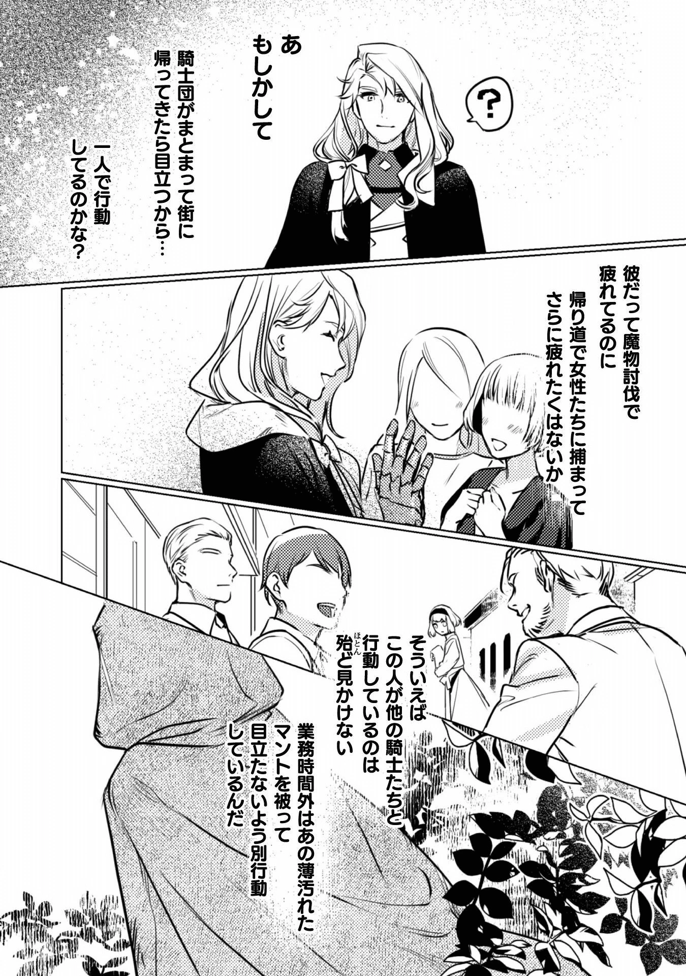 占い師には花騎士の恋心が見えています 第3話 - 19