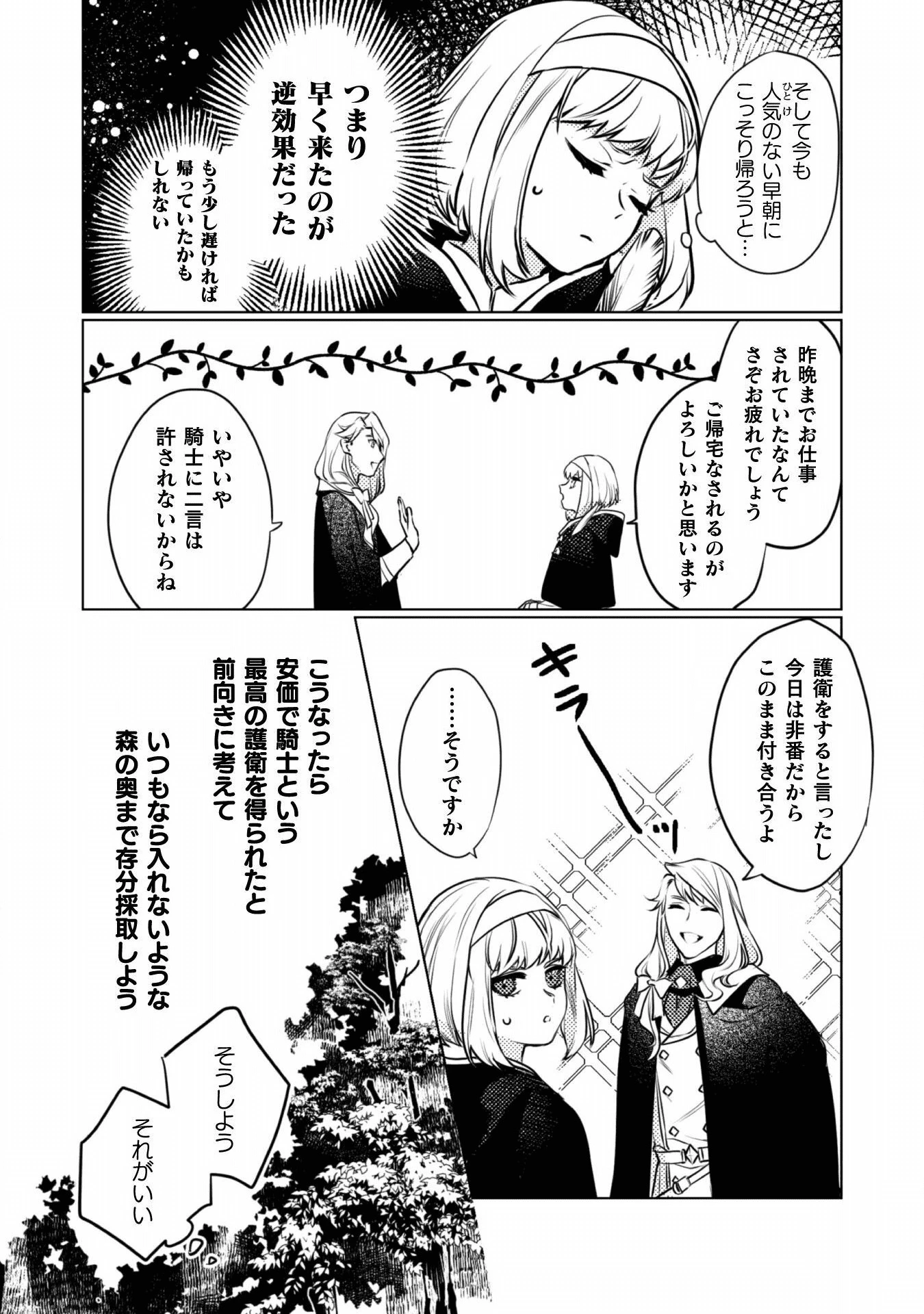 占い師には花騎士の恋心が見えています 第3話 - 20