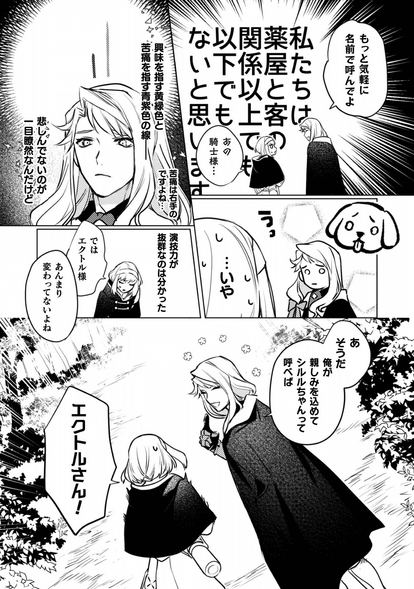占い師には花騎士の恋心が見えています 第3話 - 22