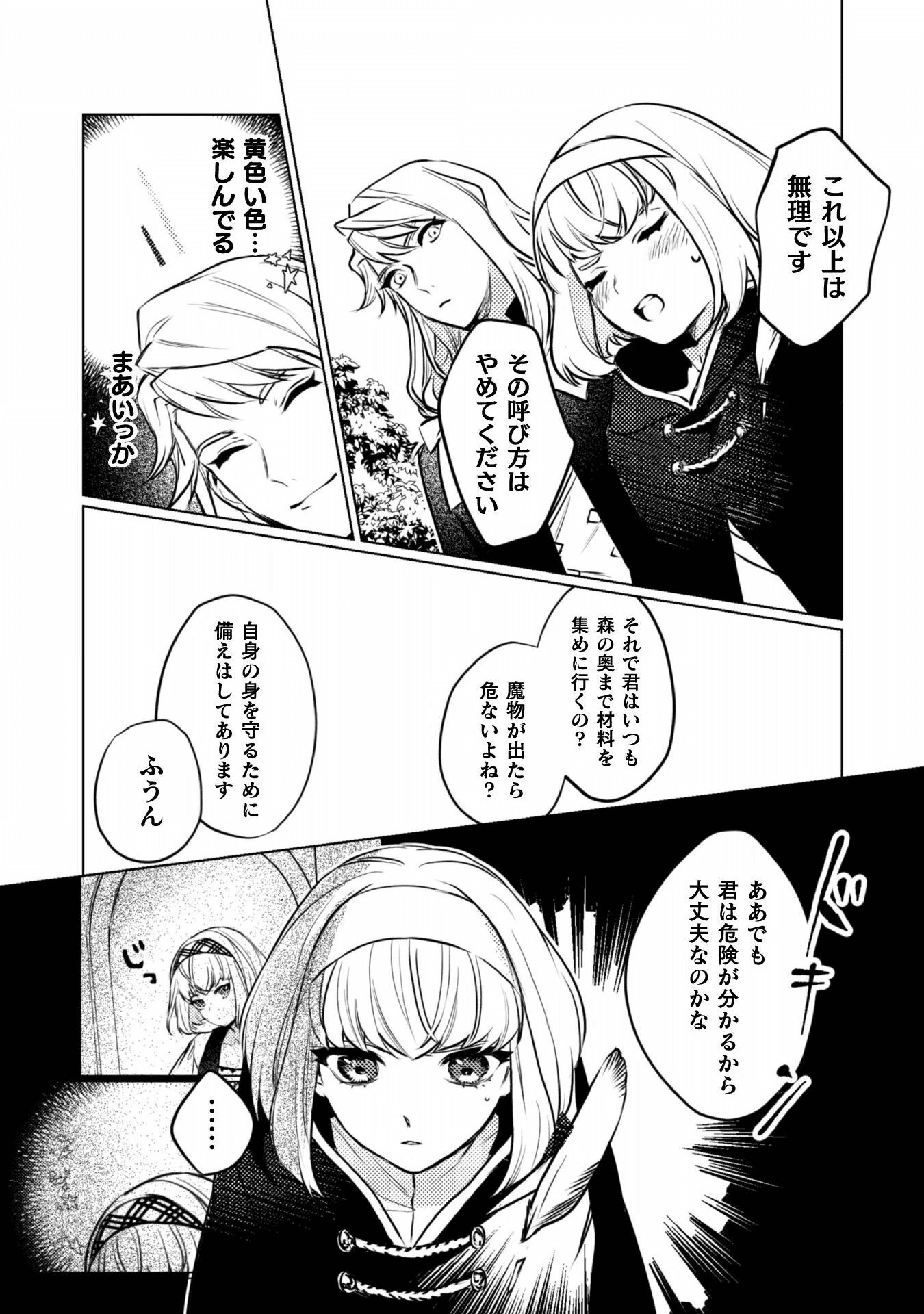 占い師には花騎士の恋心が見えています 第3話 - 23