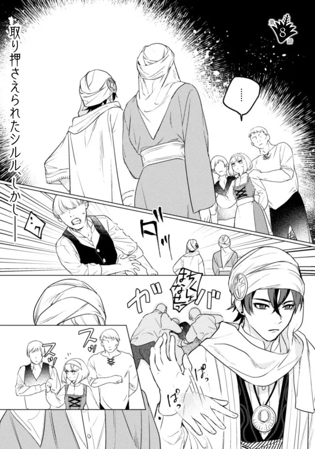 占い師には花騎士の恋心が見えています 第8話 - 2
