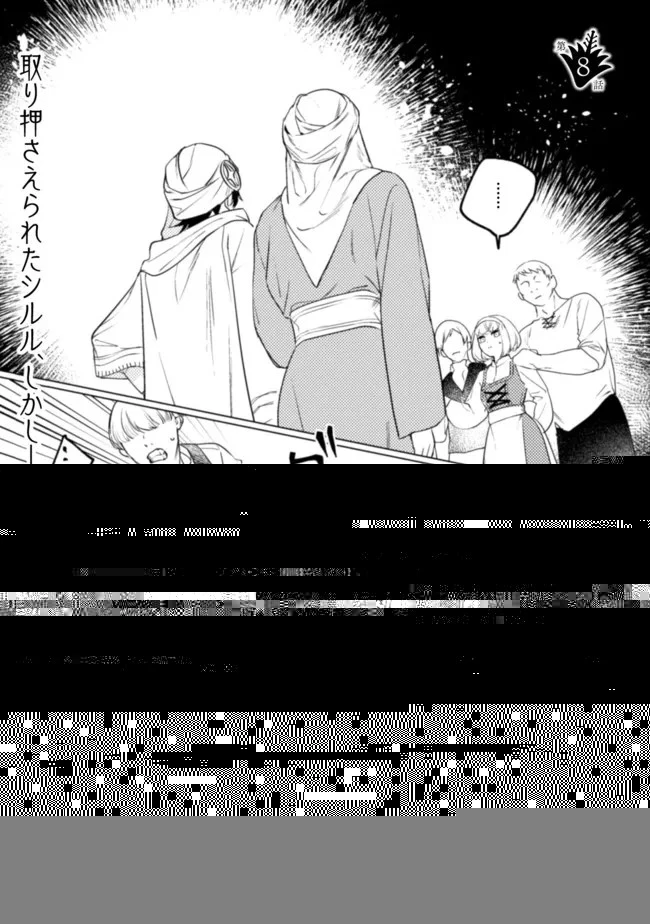 占い師には花騎士の恋心が見えています 第8話 - 3