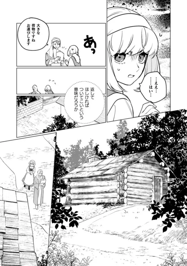 占い師には花騎士の恋心が見えています 第8話 - 4