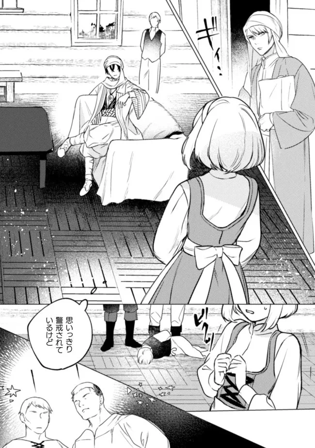 占い師には花騎士の恋心が見えています 第8話 - 5