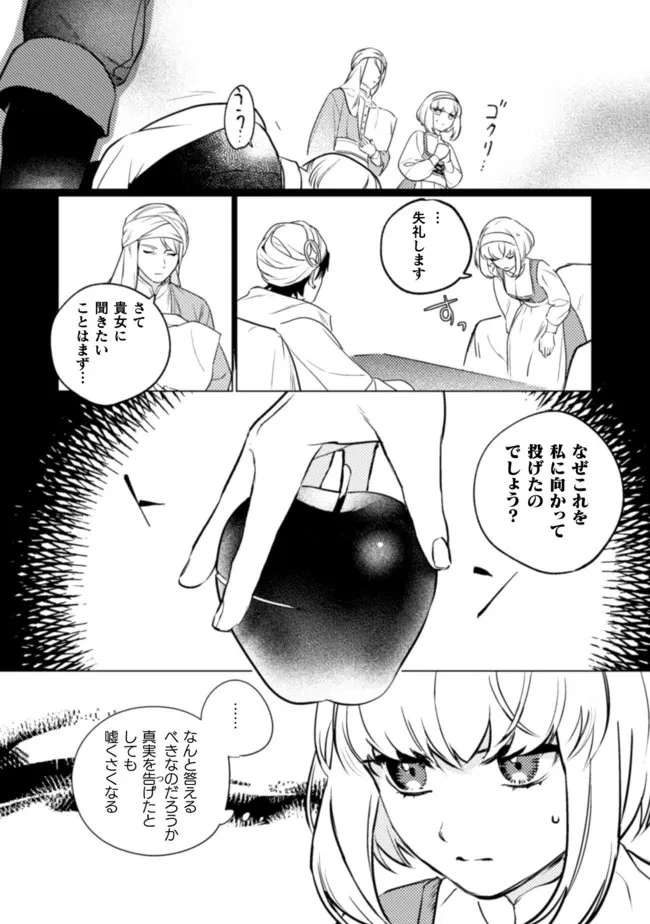 占い師には花騎士の恋心が見えています 第8話 - 7