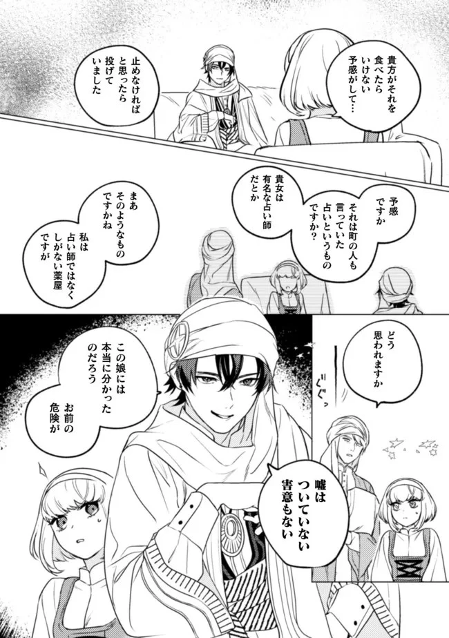 占い師には花騎士の恋心が見えています 第8話 - 8