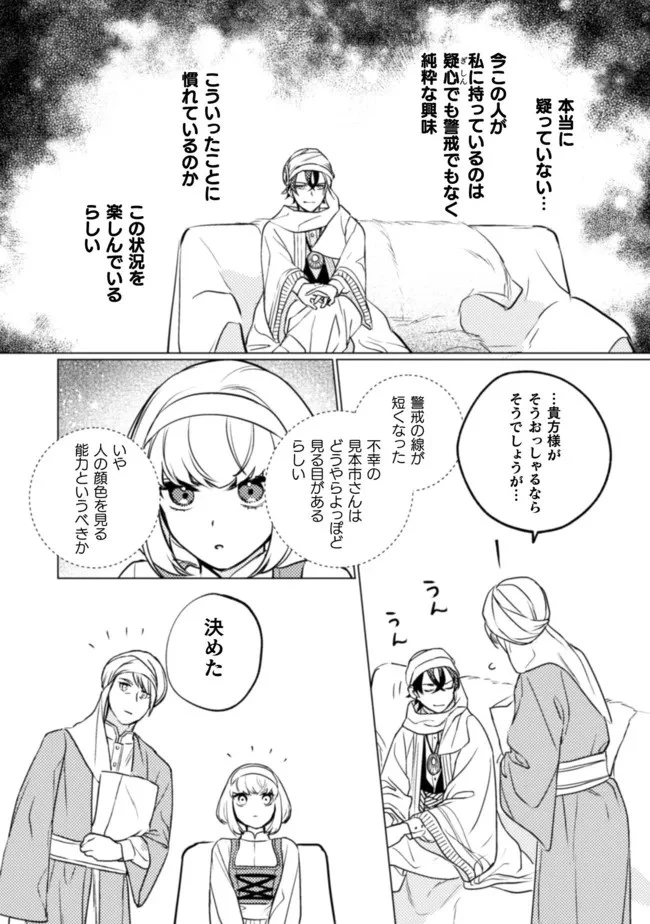占い師には花騎士の恋心が見えています 第8話 - 9