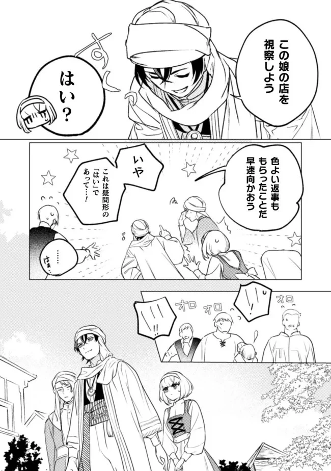 占い師には花騎士の恋心が見えています 第8話 - 10