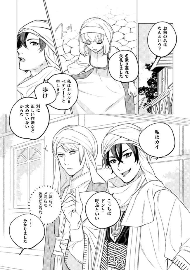 占い師には花騎士の恋心が見えています 第8話 - 11