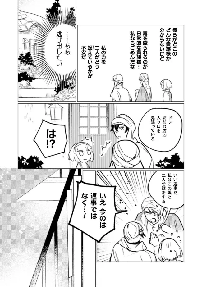 占い師には花騎士の恋心が見えています 第8話 - 12