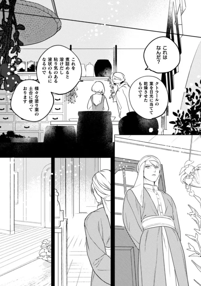 占い師には花騎士の恋心が見えています 第8話 - 13