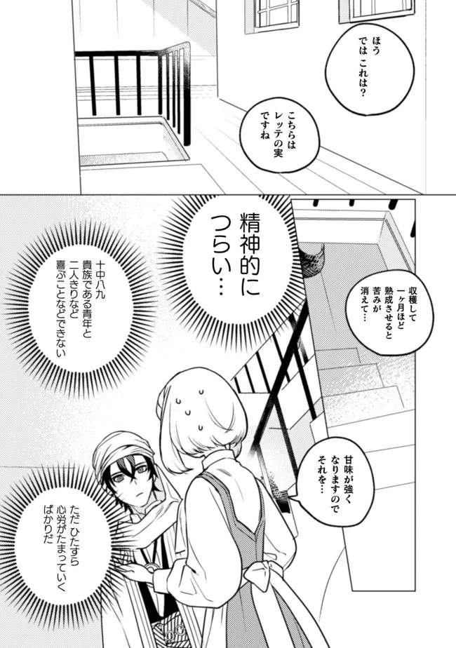 占い師には花騎士の恋心が見えています 第8話 - 14