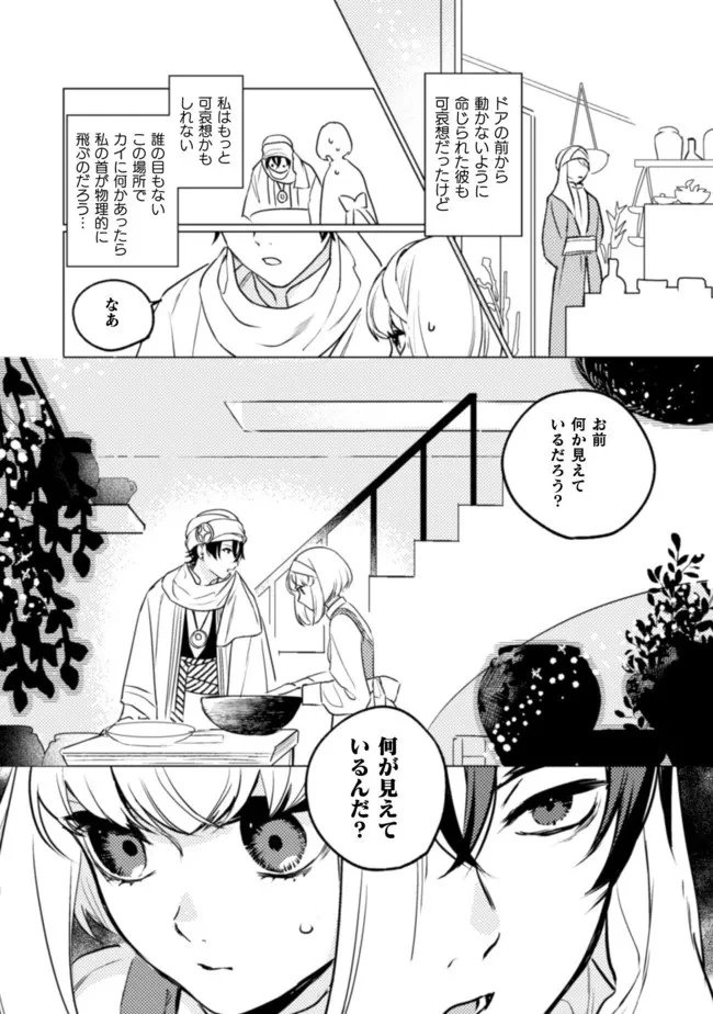 占い師には花騎士の恋心が見えています 第8話 - 15