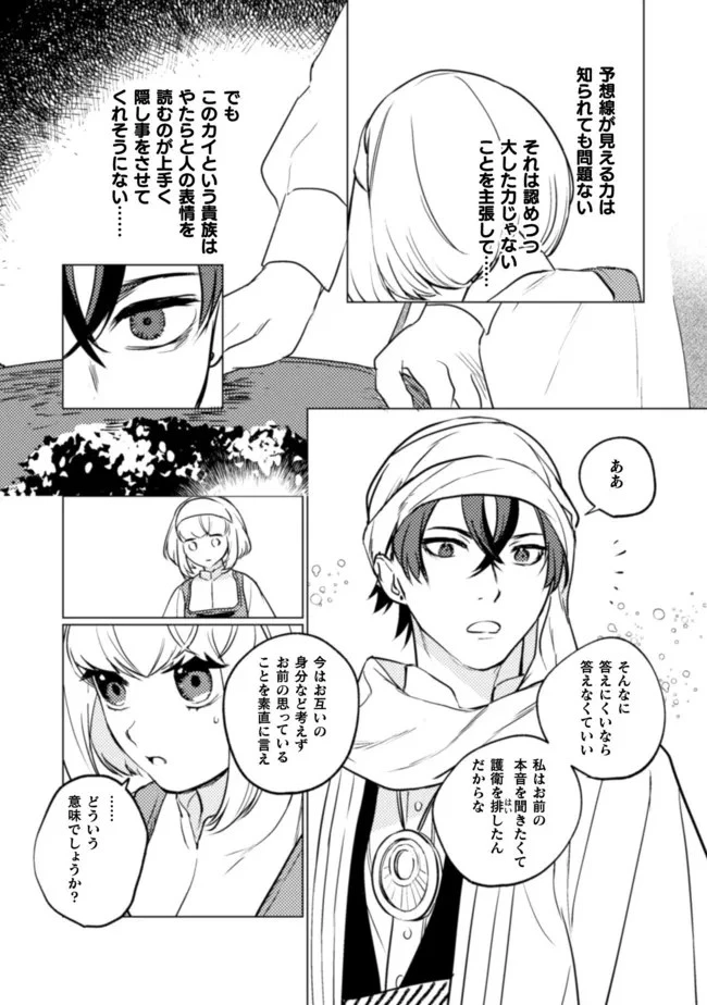 占い師には花騎士の恋心が見えています 第8話 - 17