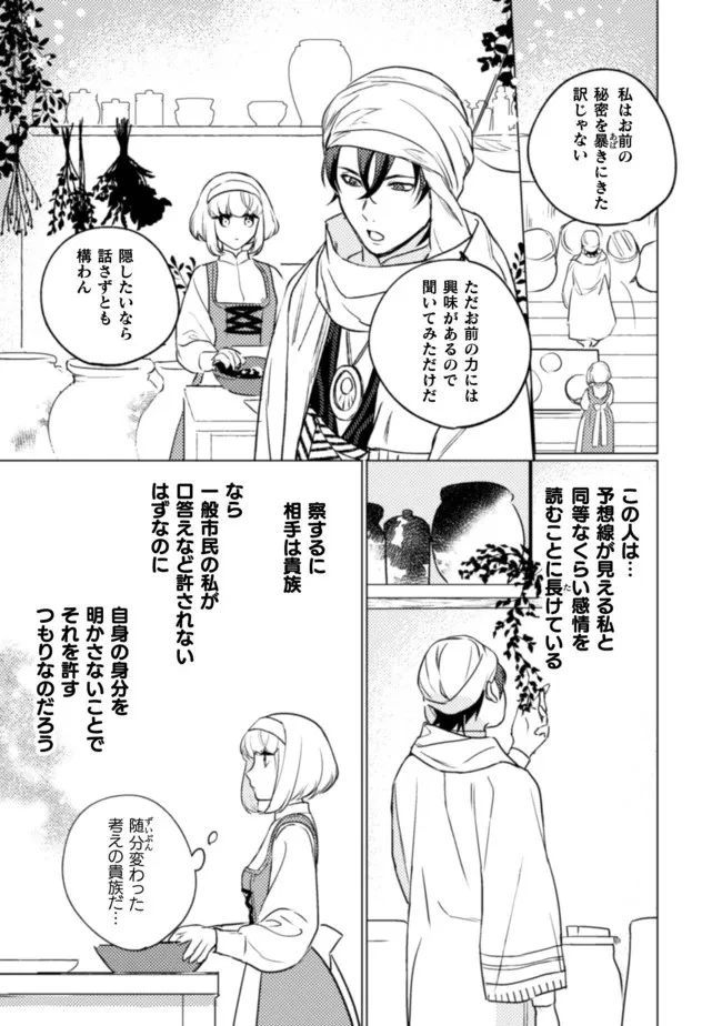 占い師には花騎士の恋心が見えています 第8話 - 18