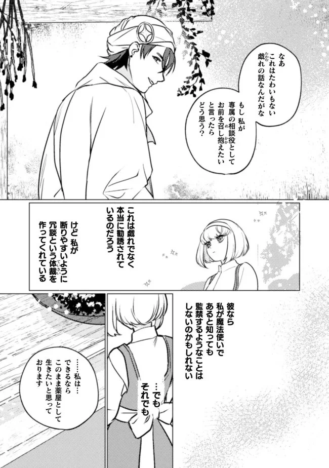占い師には花騎士の恋心が見えています 第8話 - 19