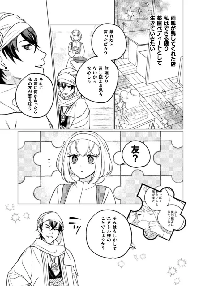 占い師には花騎士の恋心が見えています 第8話 - 20