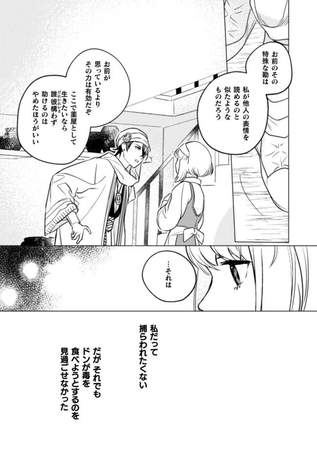 占い師には花騎士の恋心が見えています 第8話 - 21