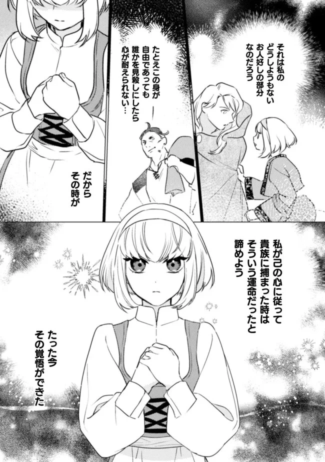 占い師には花騎士の恋心が見えています 第8話 - 22