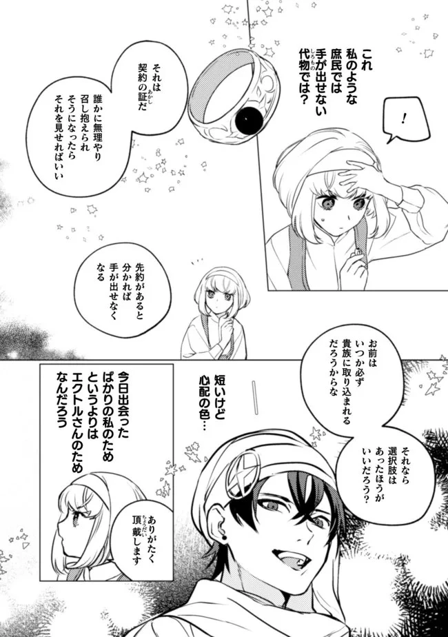 占い師には花騎士の恋心が見えています 第8話 - 24