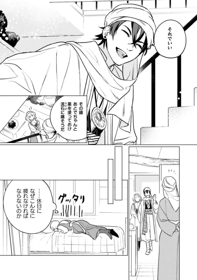 占い師には花騎士の恋心が見えています 第8話 - 25