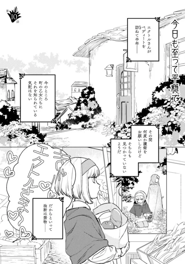 占い師には花騎士の恋心が見えています 第10話 - 2