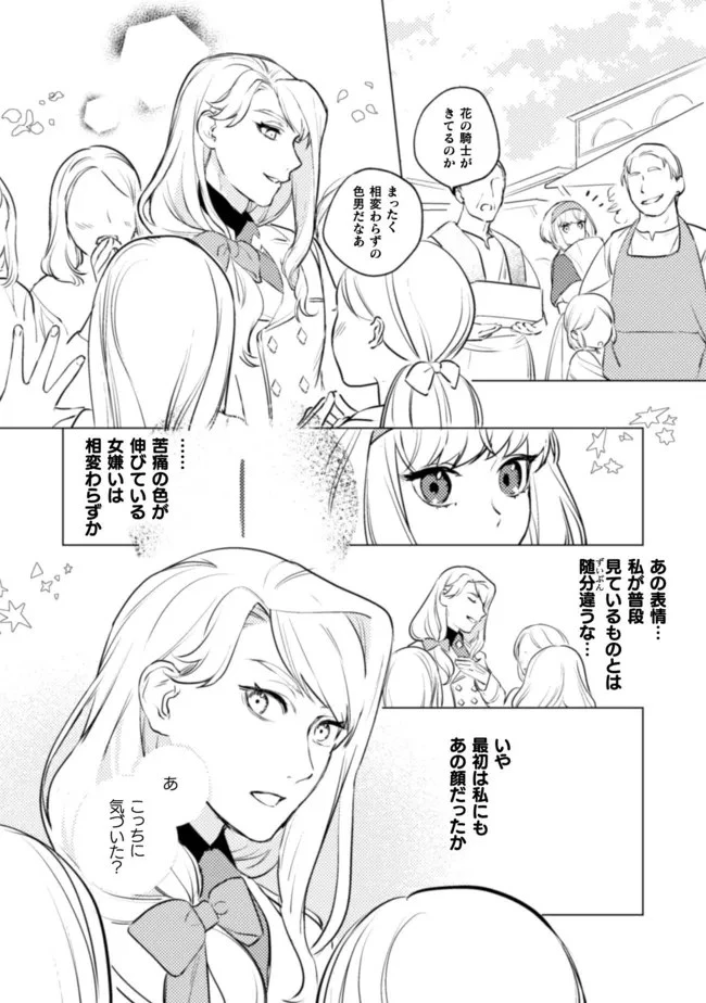 占い師には花騎士の恋心が見えています 第10話 - 3