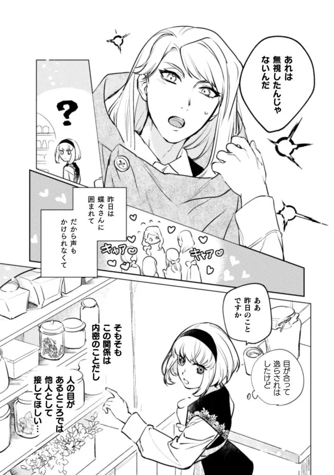 占い師には花騎士の恋心が見えています 第10話 - 5