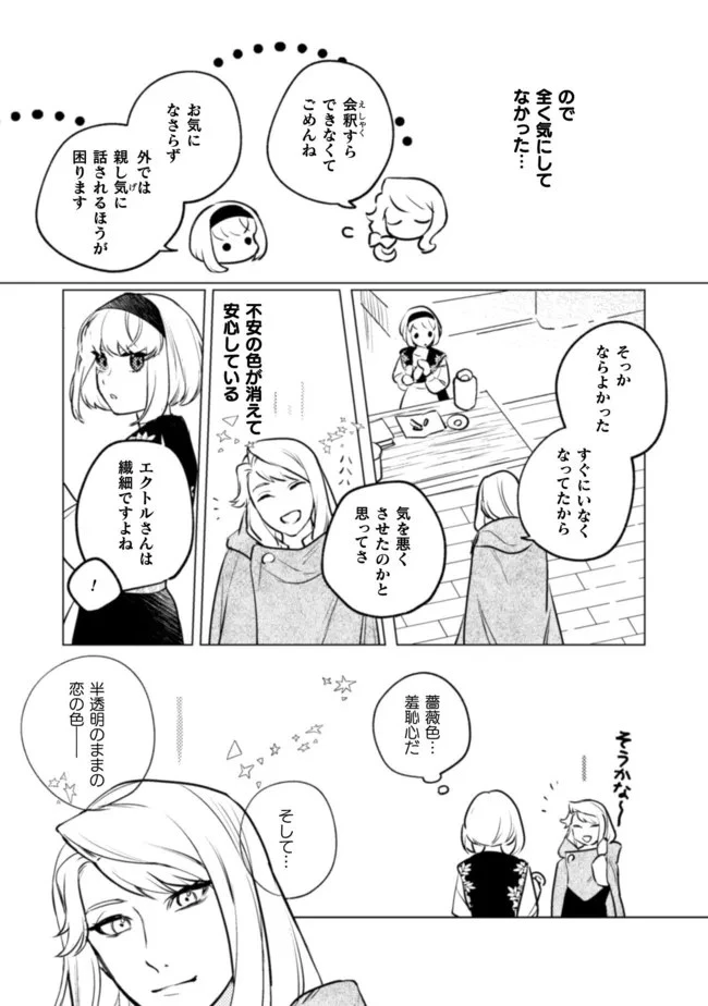 占い師には花騎士の恋心が見えています 第10話 - 6