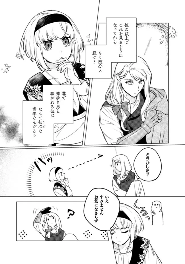 占い師には花騎士の恋心が見えています 第10話 - 7