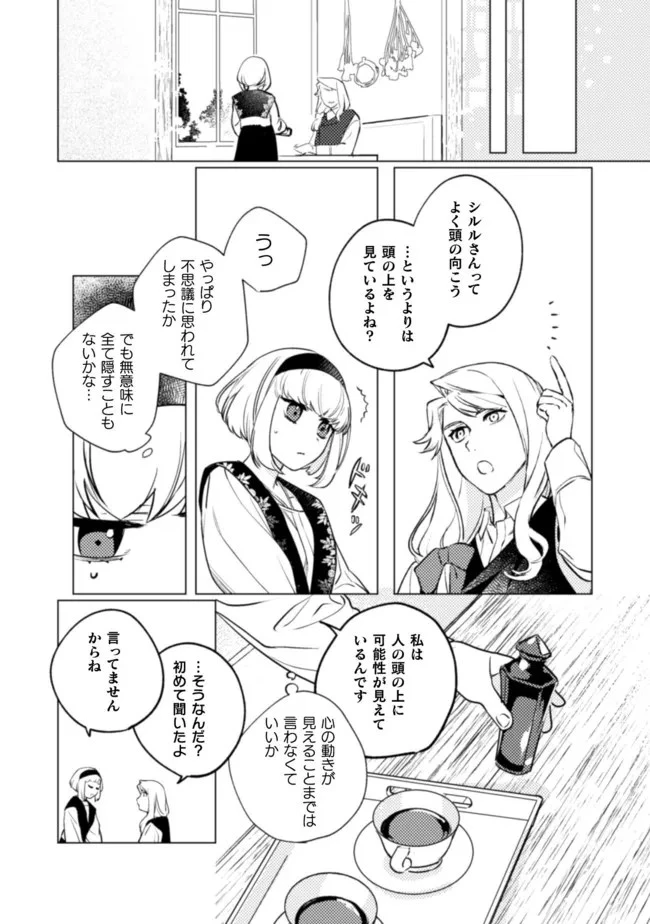 占い師には花騎士の恋心が見えています 第10話 - 8